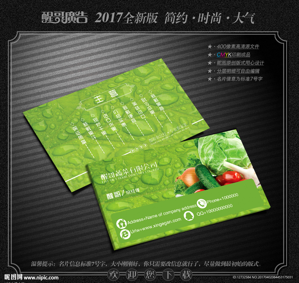 蔬菜名片