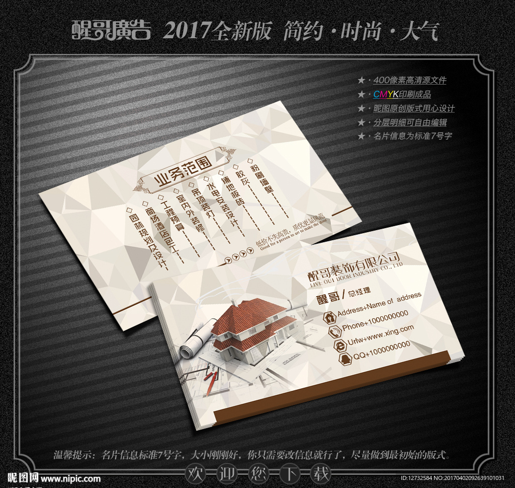 装饰名片