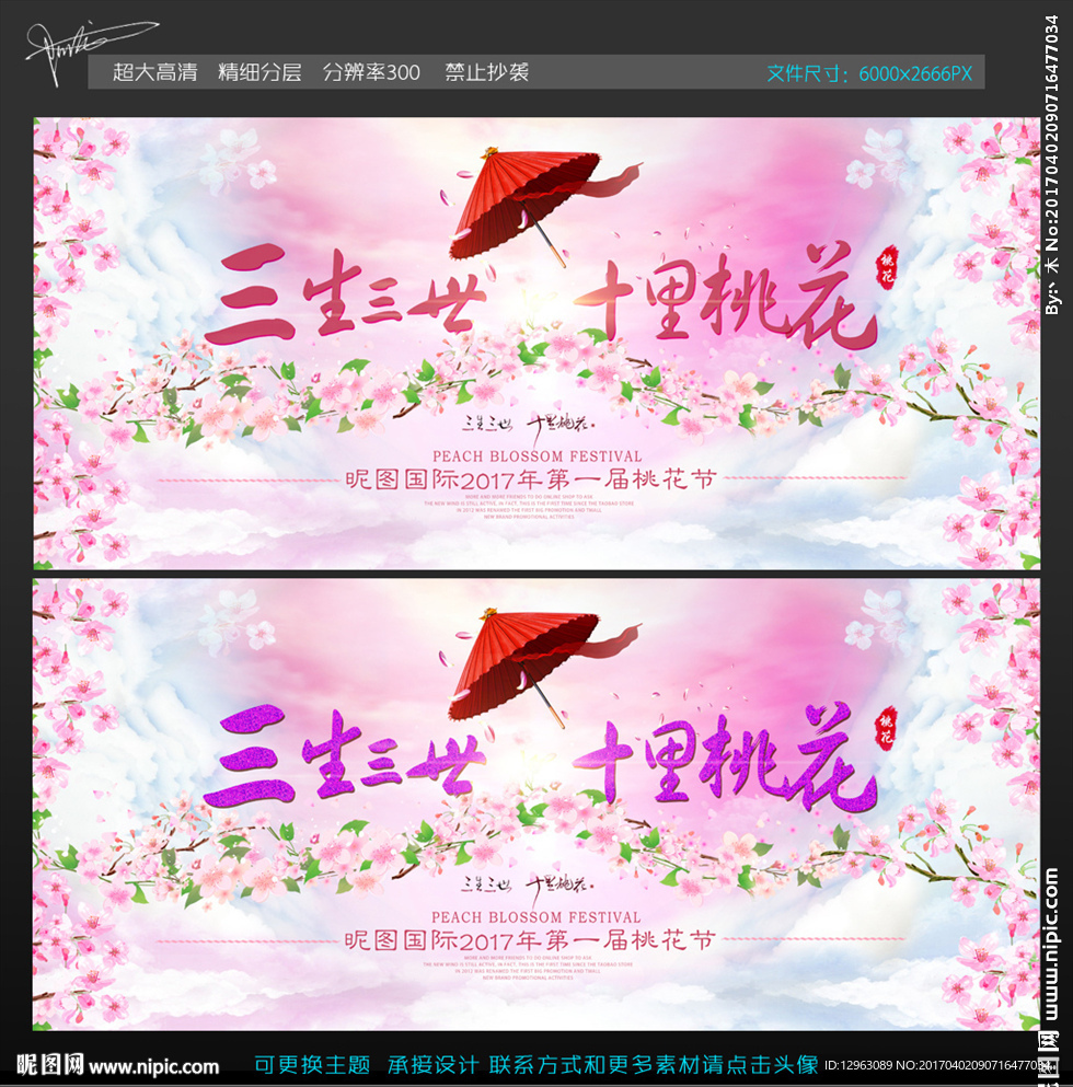 桃花节