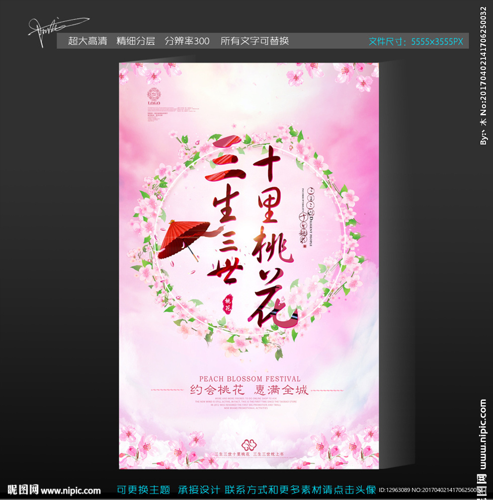 桃花艺术节