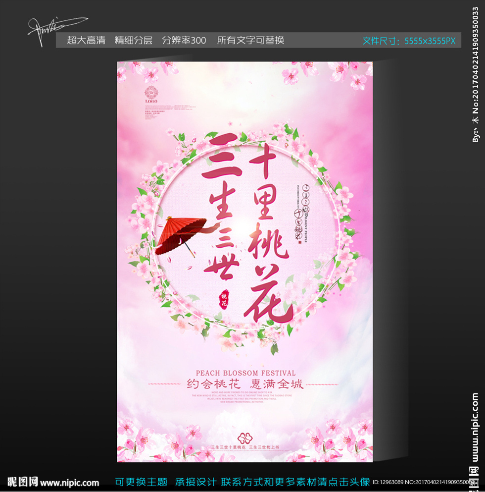 桃花节