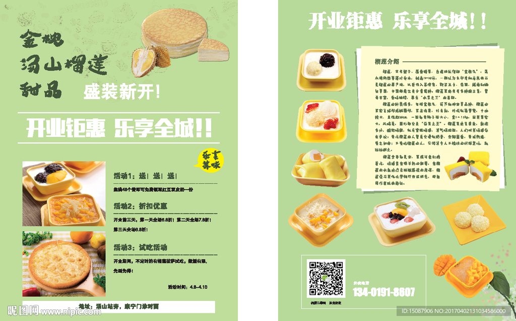 甜品单页