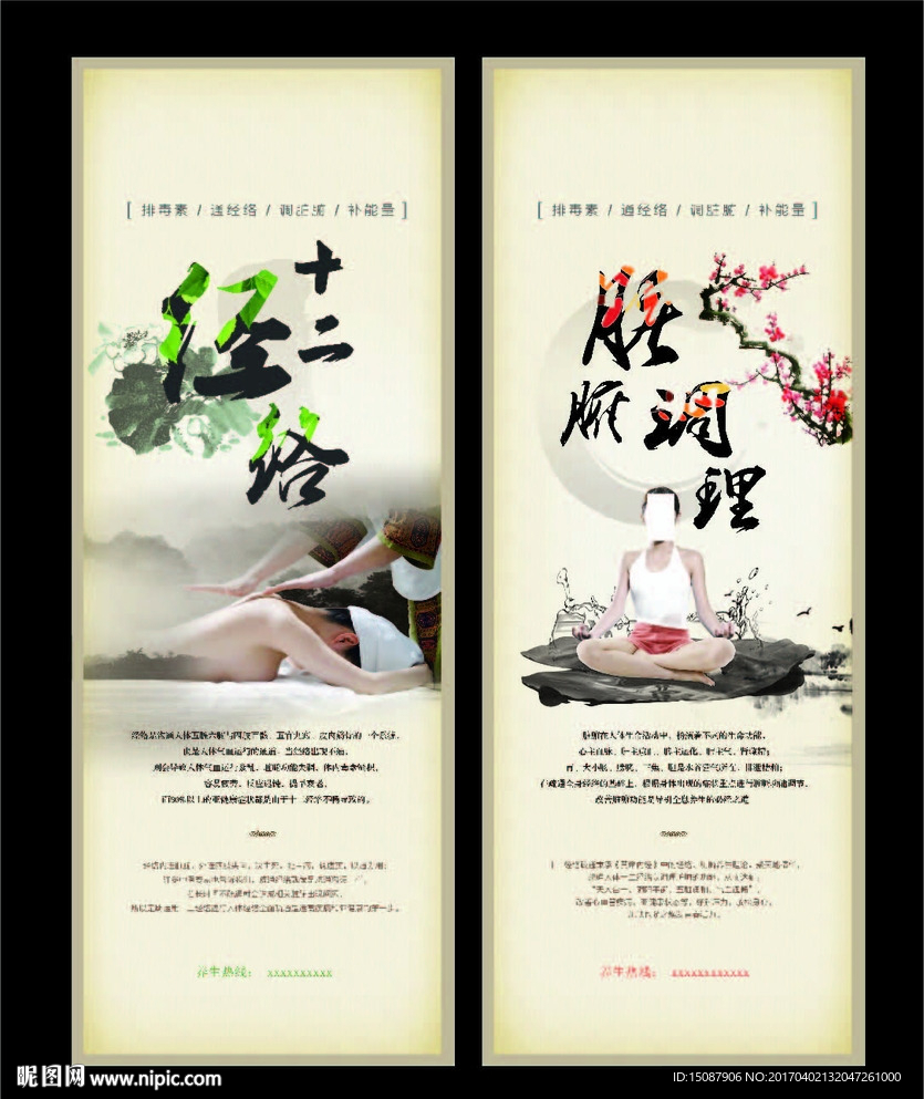 养身海报
