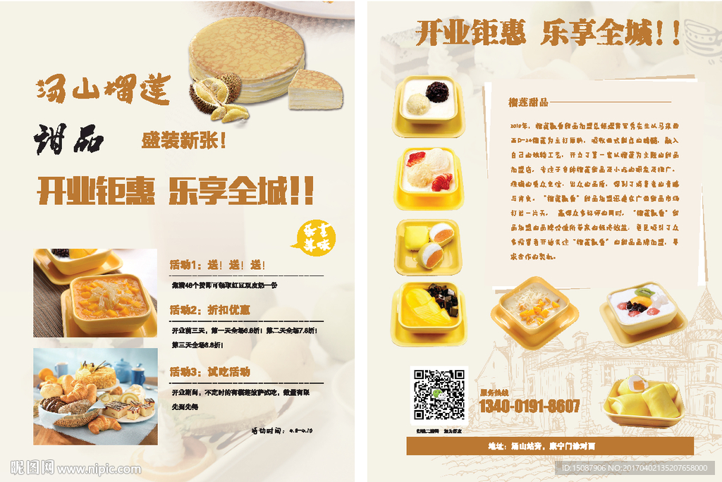 甜品单页
