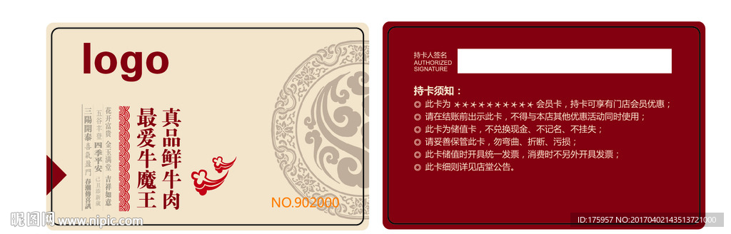 牛羊火锅会员卡