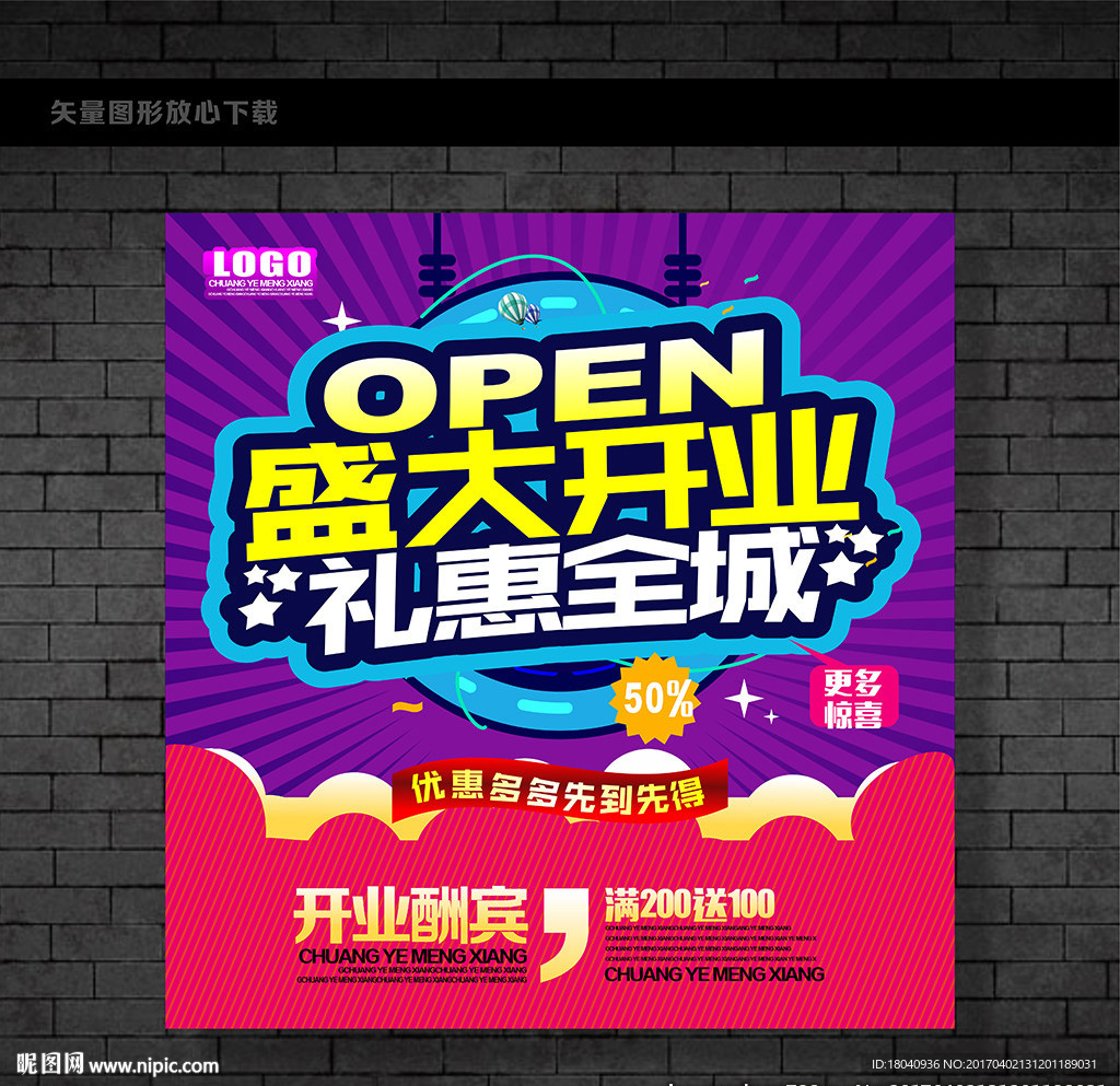 开业