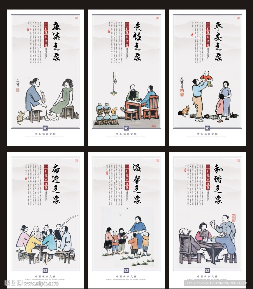 中石化企业文化