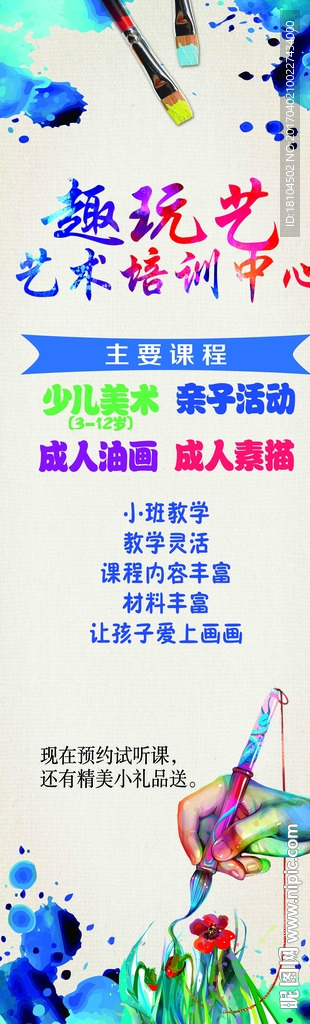 艺术展架