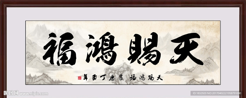 天赐鸿福