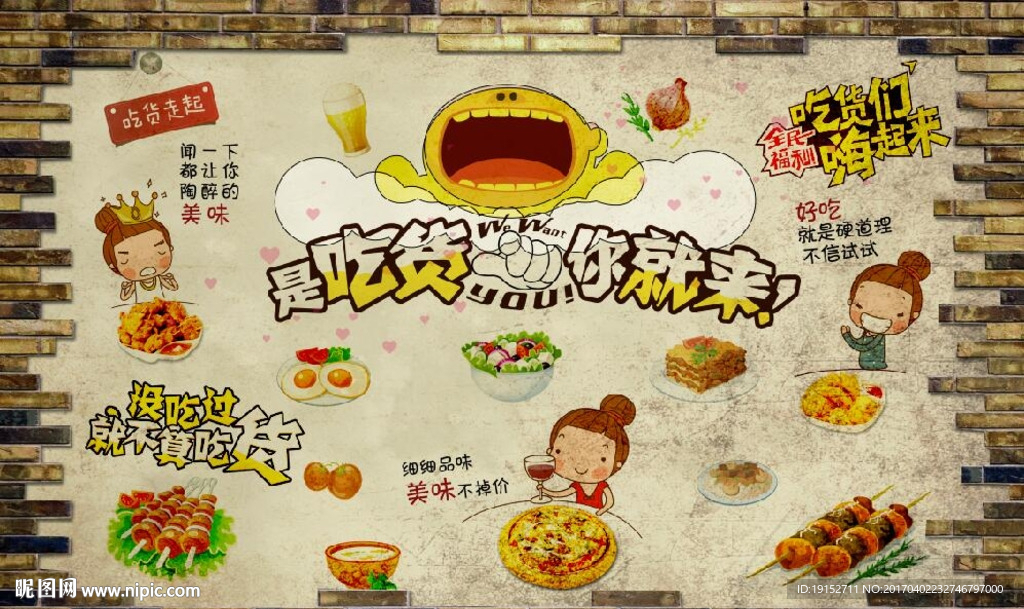 吃货背景墙