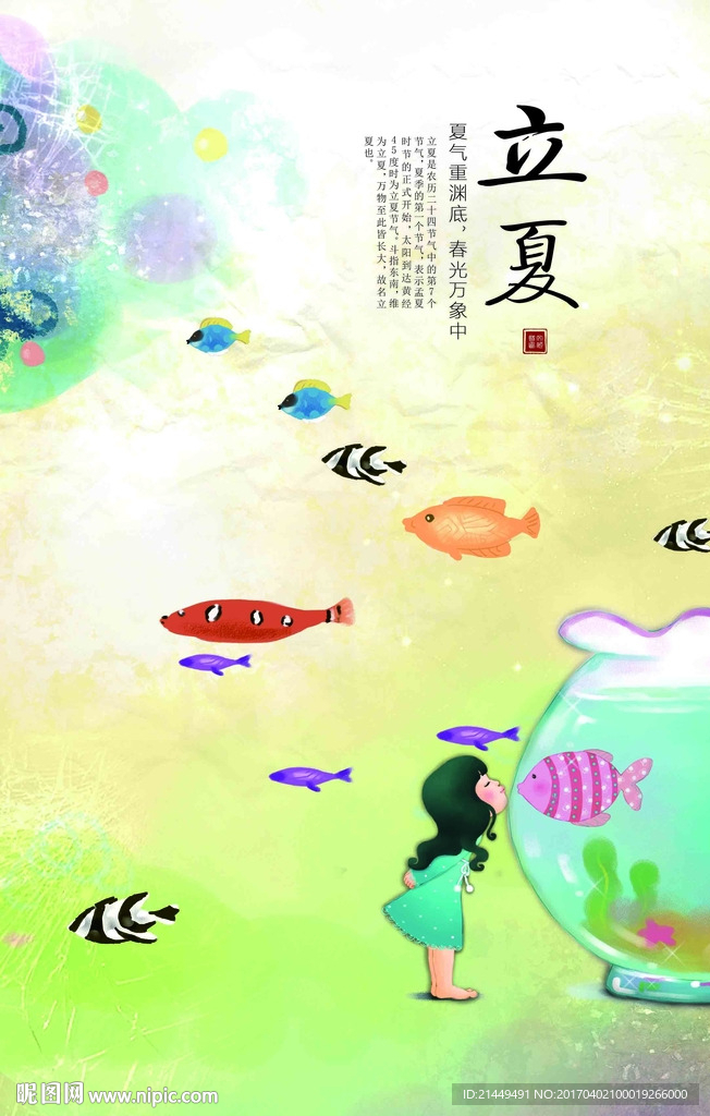 立夏 24节气