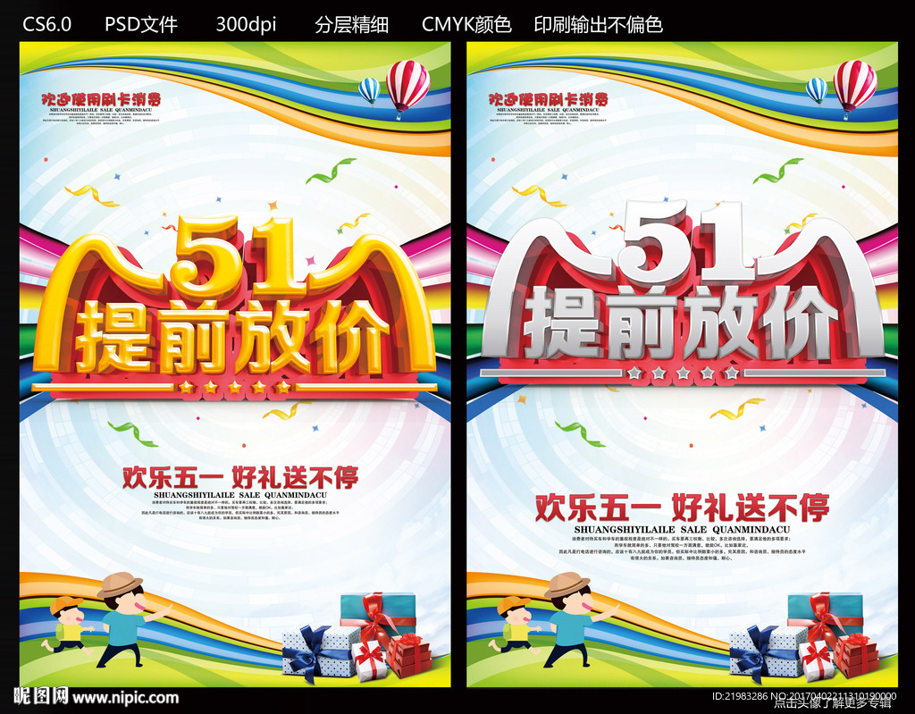 五一劳动节