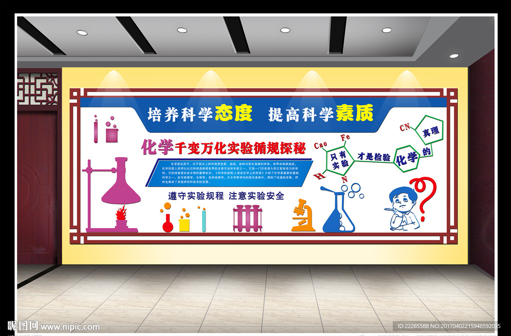 化学实验室