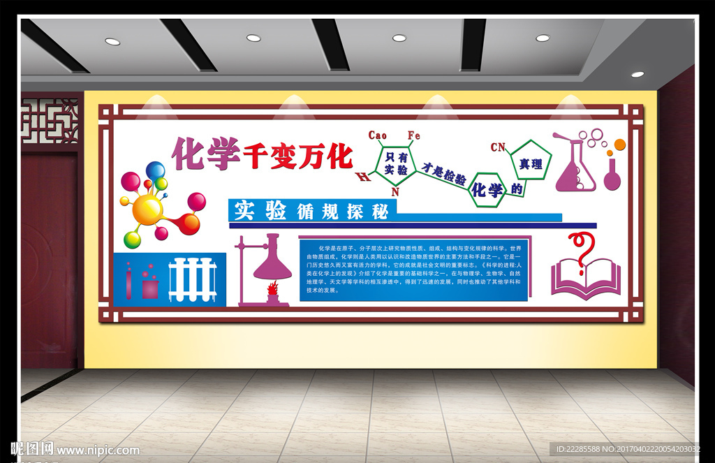化学实验室