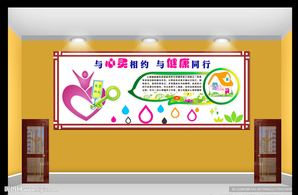 心理健康辅导室