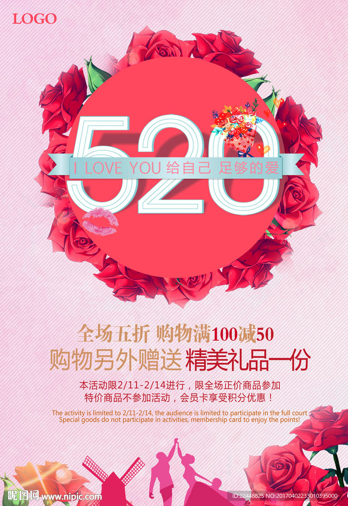 520浪漫情人节促销海报