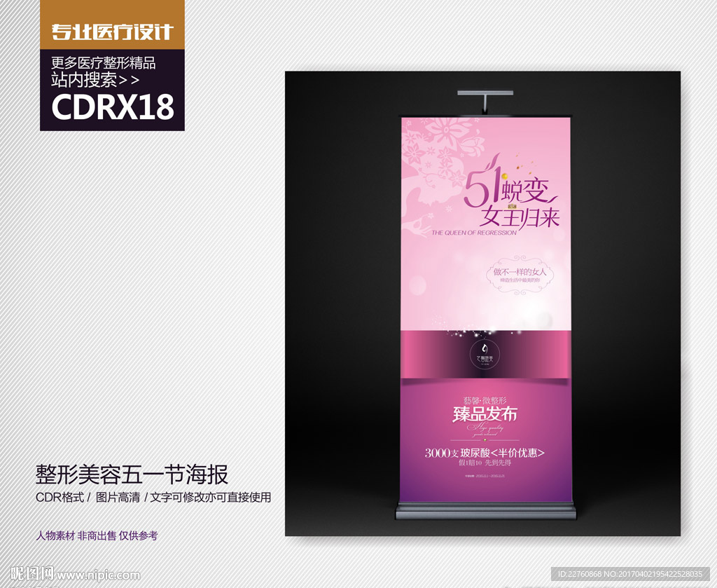整形美容五一劳动节活动展架海报