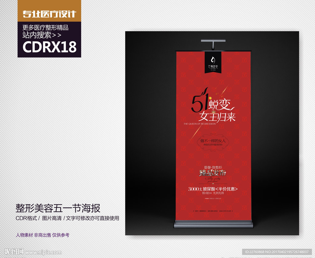 红色五一劳动节宣传海报