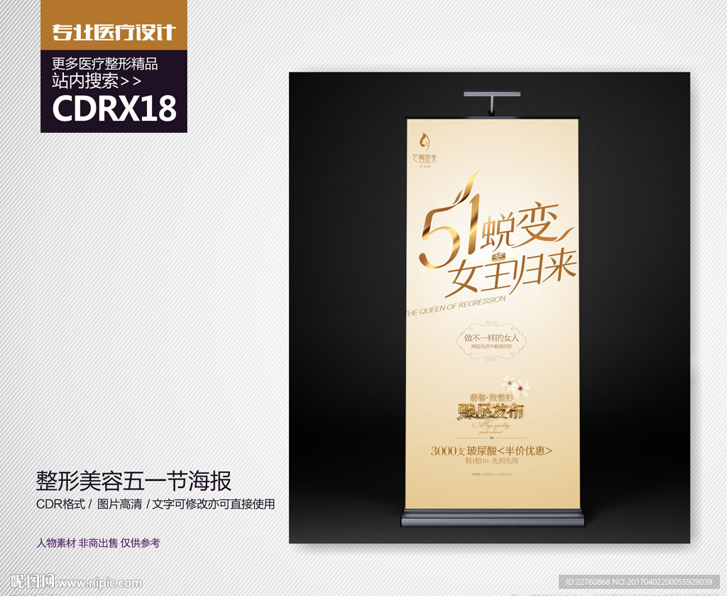 金色整形美容五一劳动节活动海报