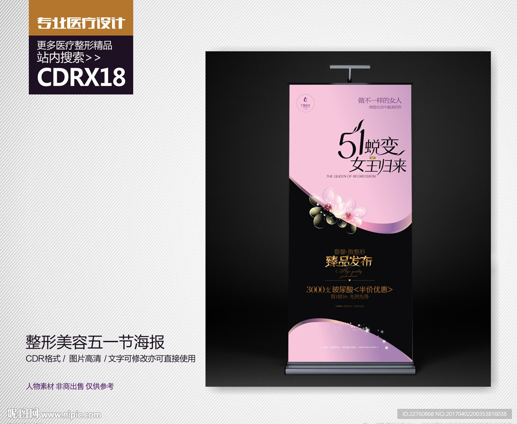 整形美容五一劳动节活动宣传海报