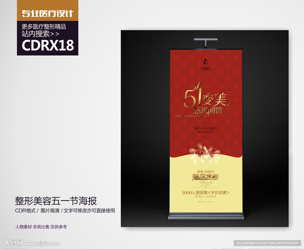 整形美容五一劳动节活动海报