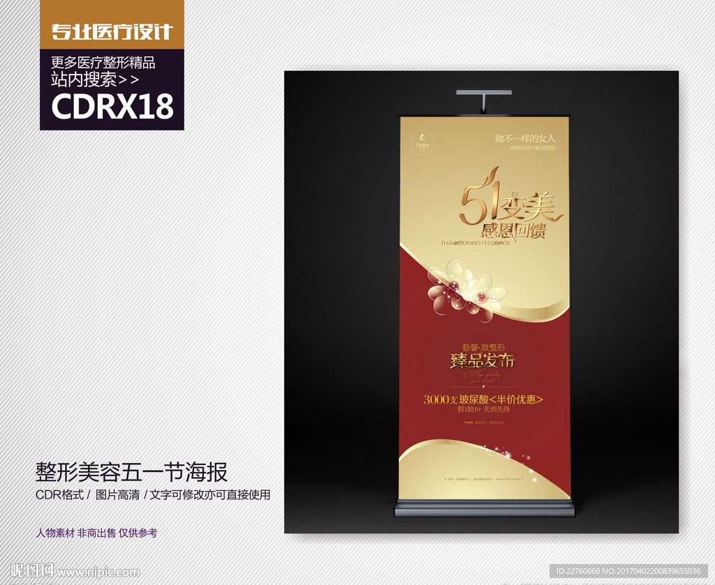 高端整形美容51劳动节活动展架