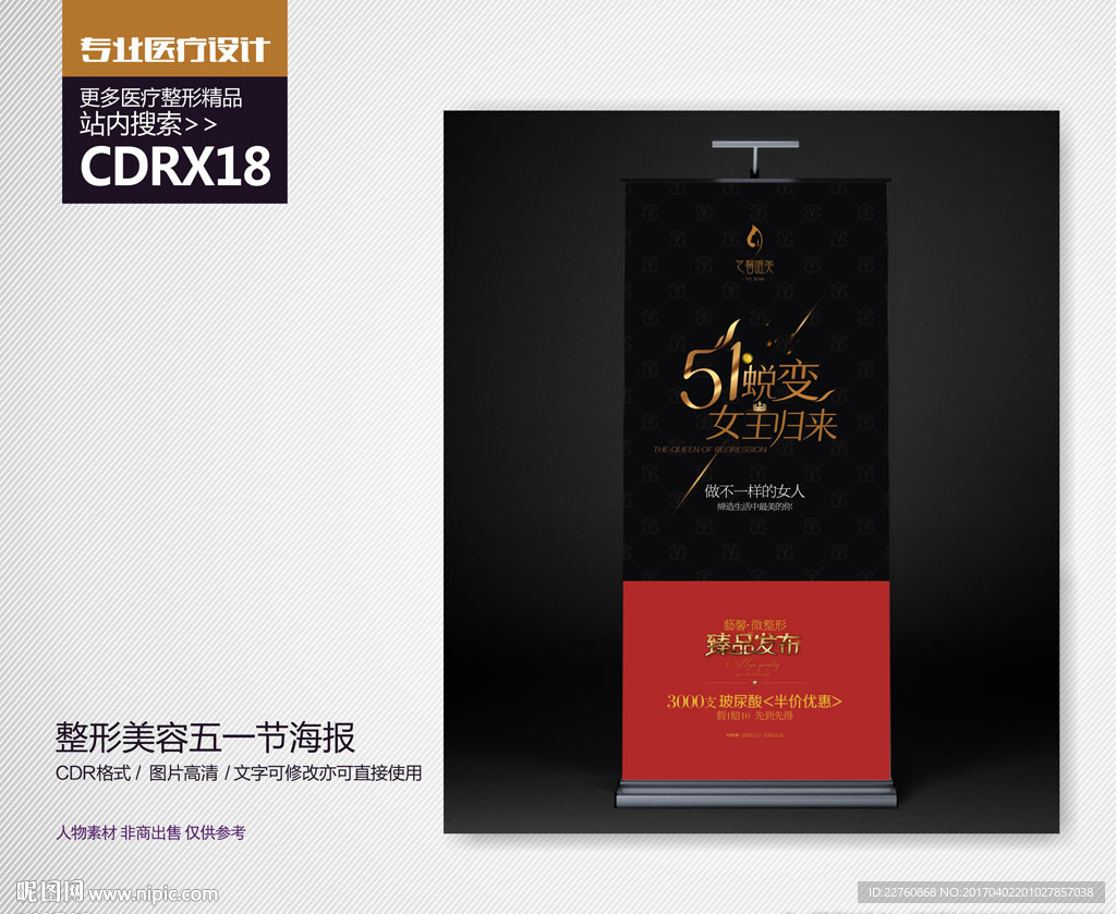 整形美容五一节宣传展架海报