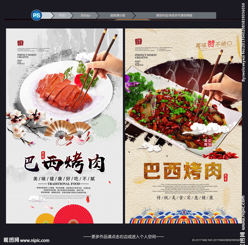巴西烤肉