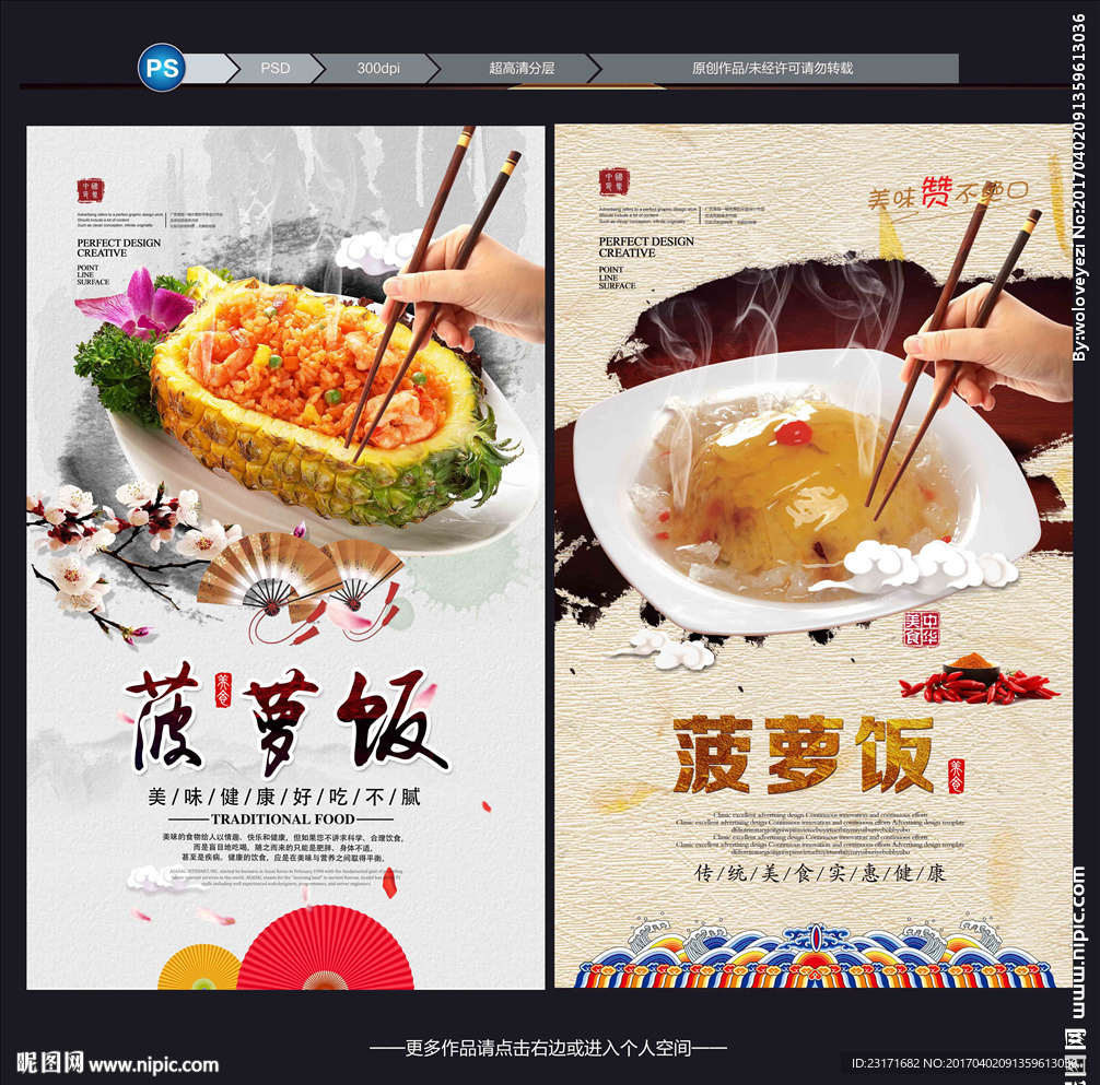 菠萝饭