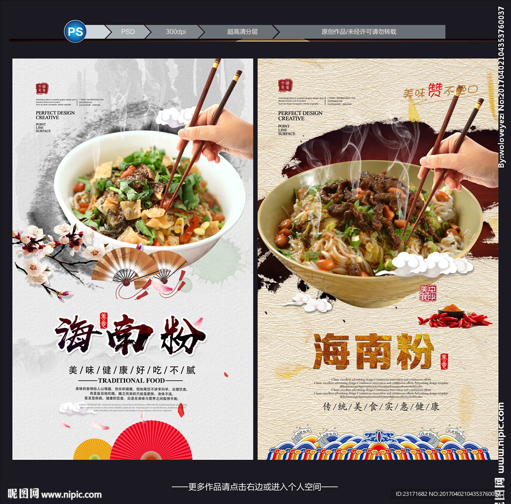 海南粉