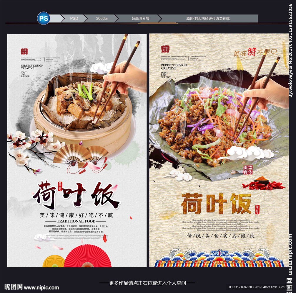 荷叶饭