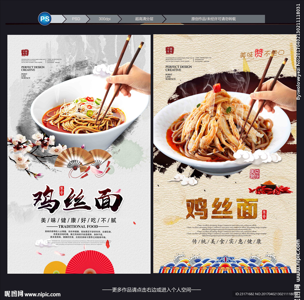 鸡丝面