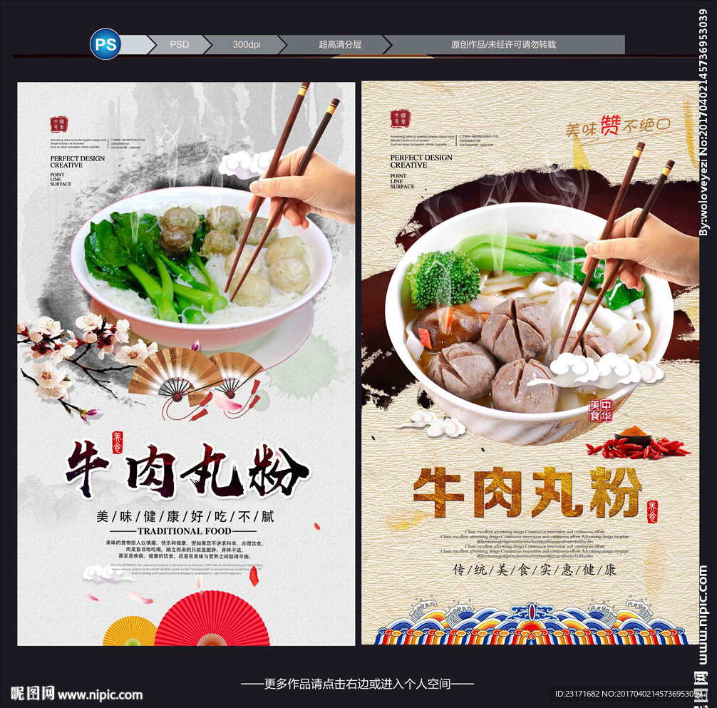 牛肉丸粉