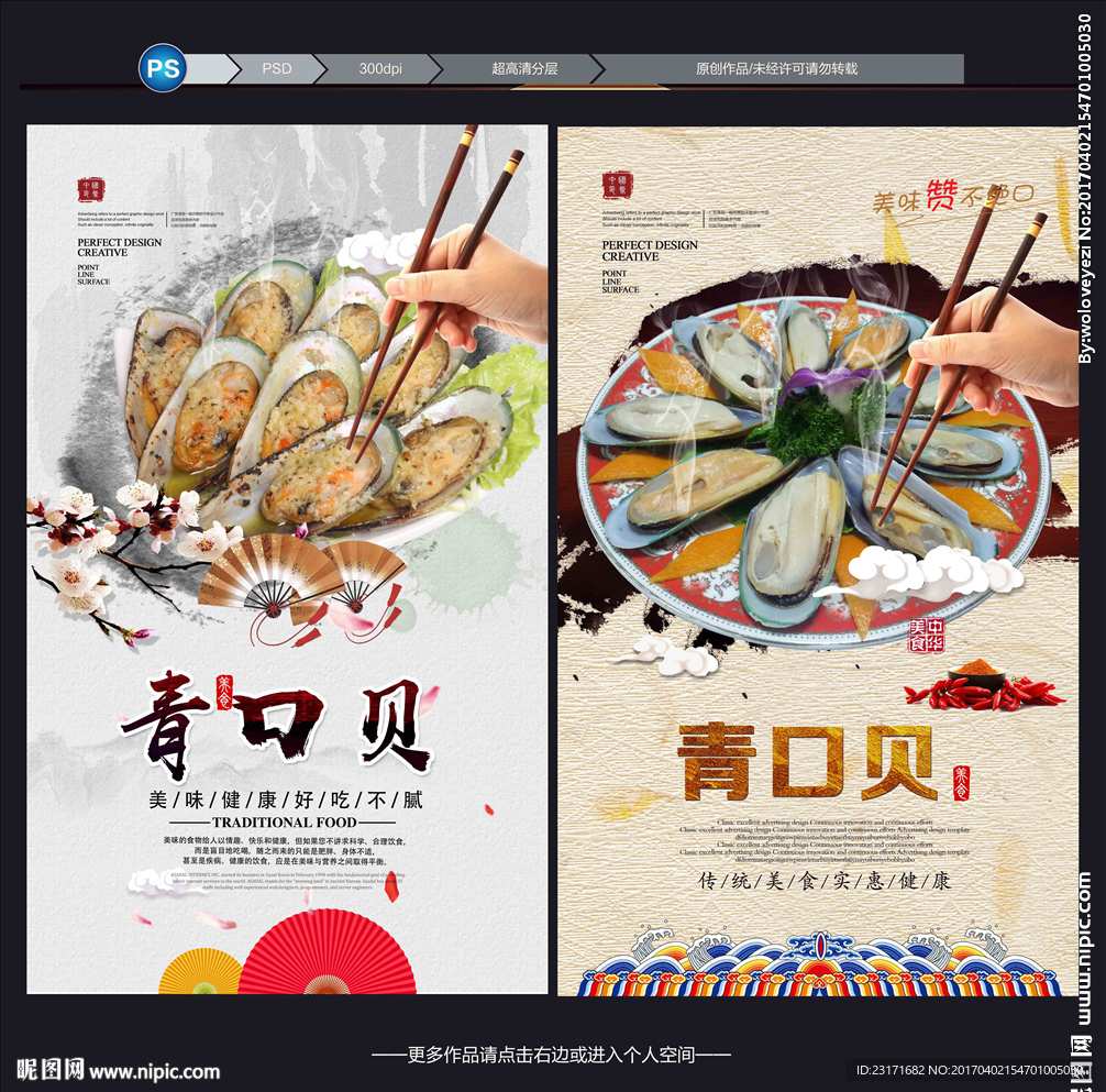 青口贝