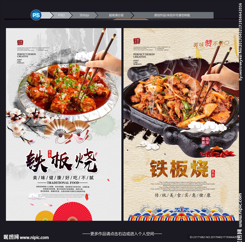 铁板烧