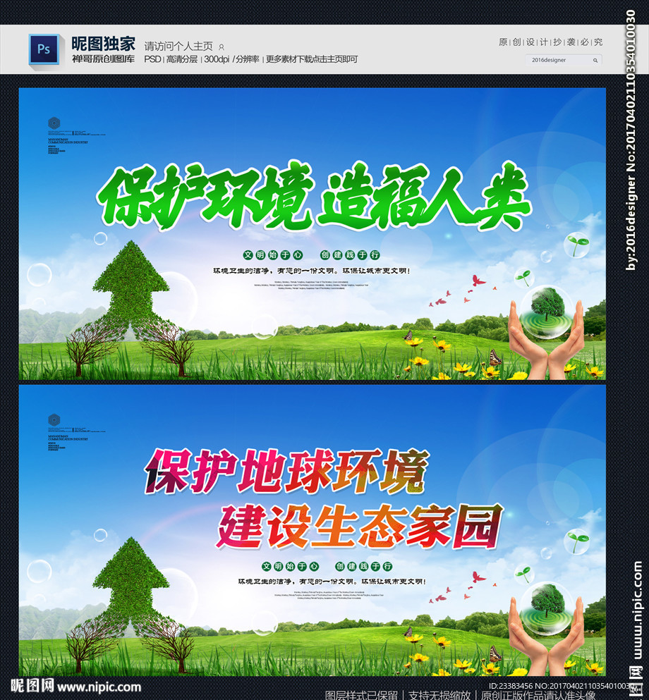 环保
