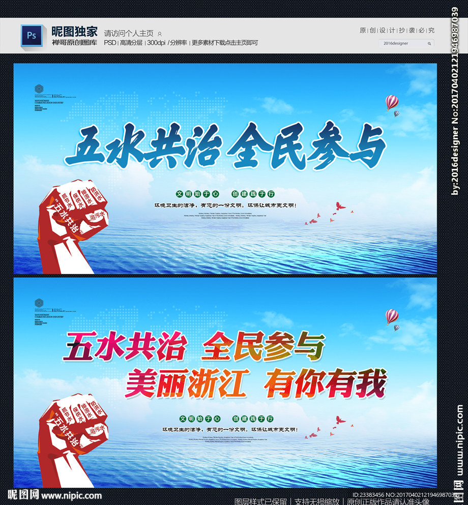 五水共治