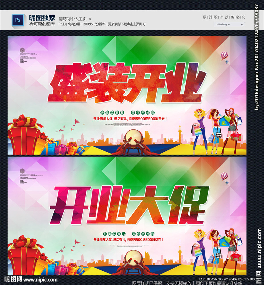 盛装开业