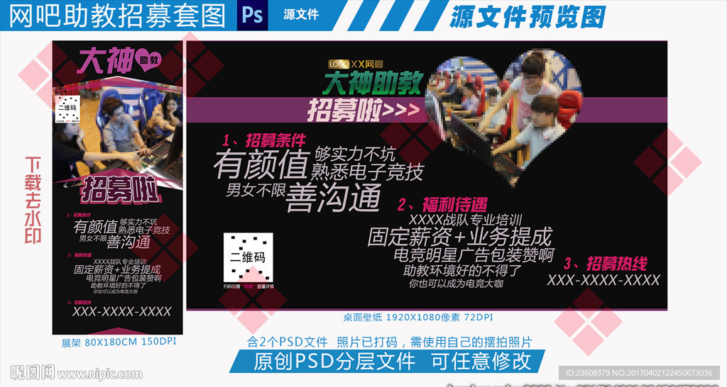 网吧电竞助教招募套图