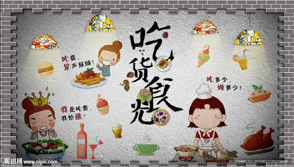 吃货食光背景墙