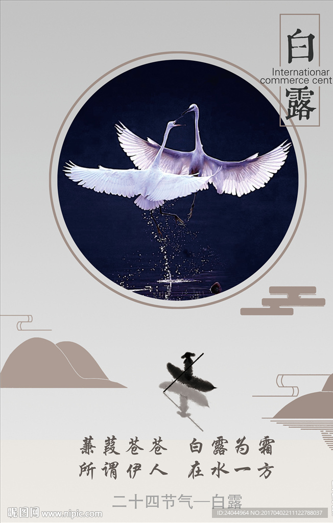 白露宣传海报