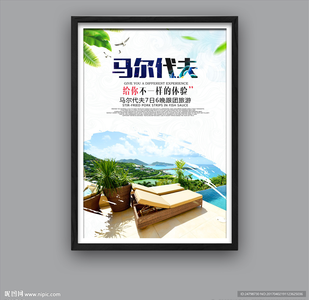 马尔代夫