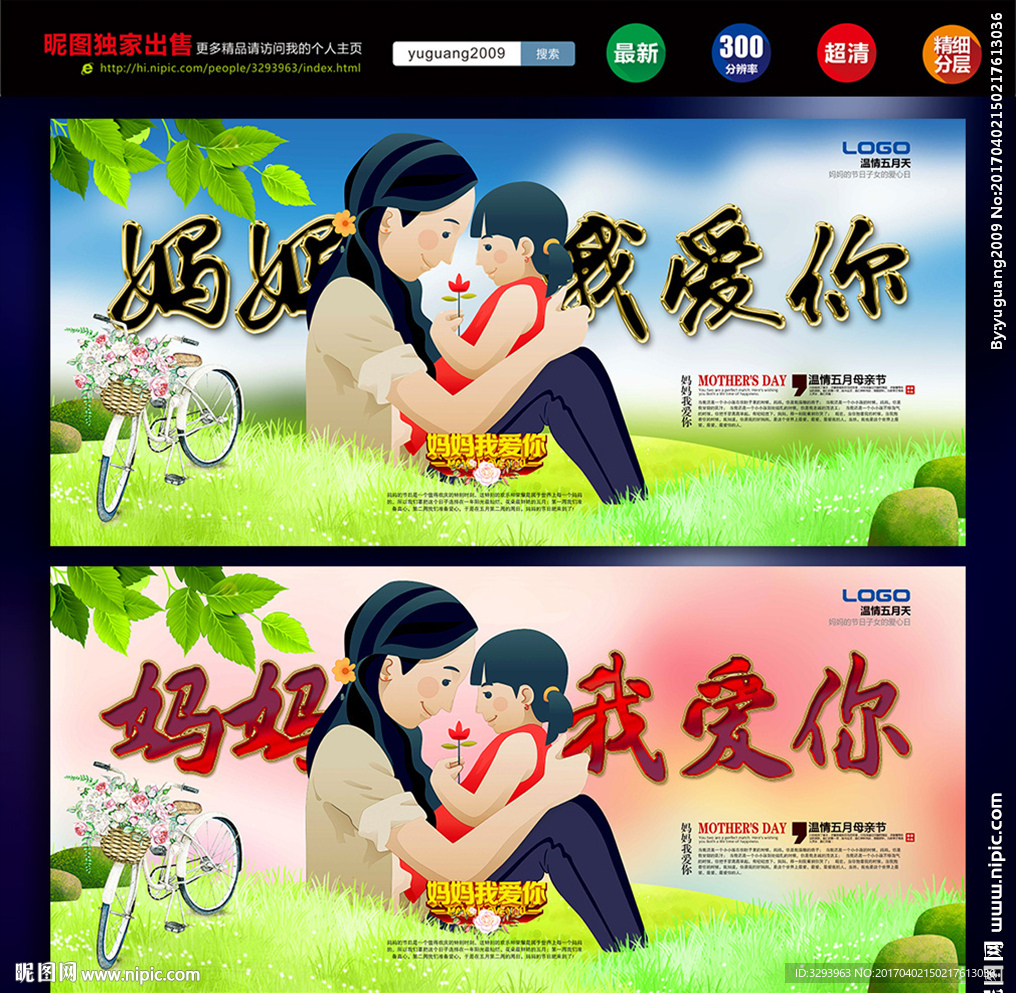 母亲节