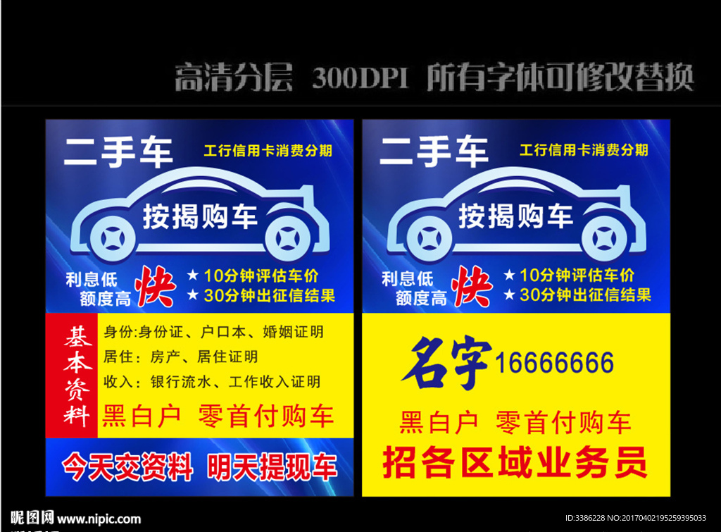 二手车 名片