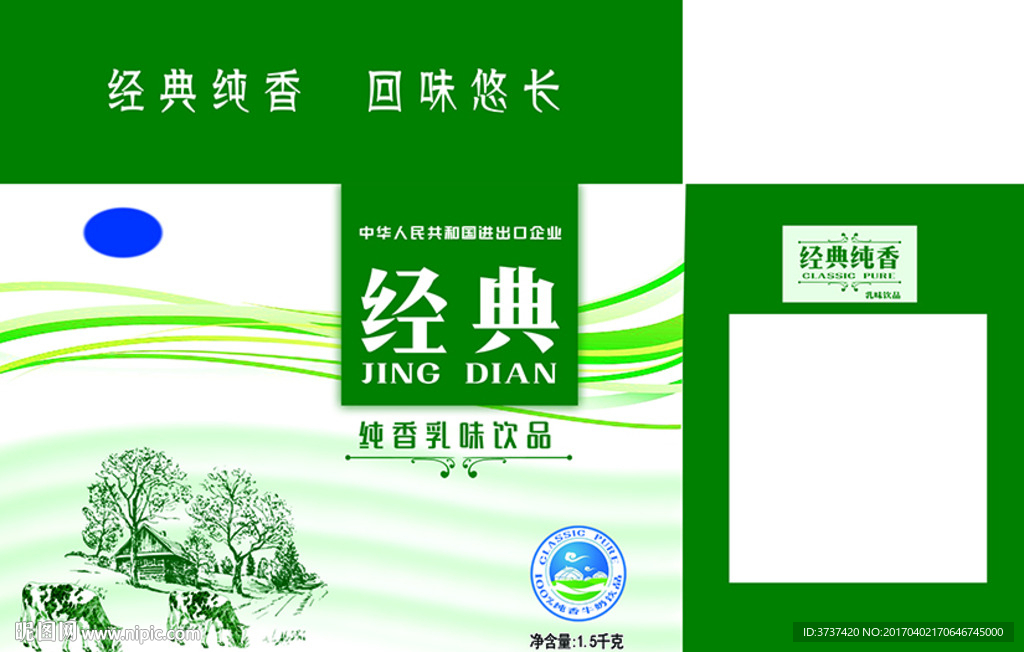 经典奶香 纯牛奶