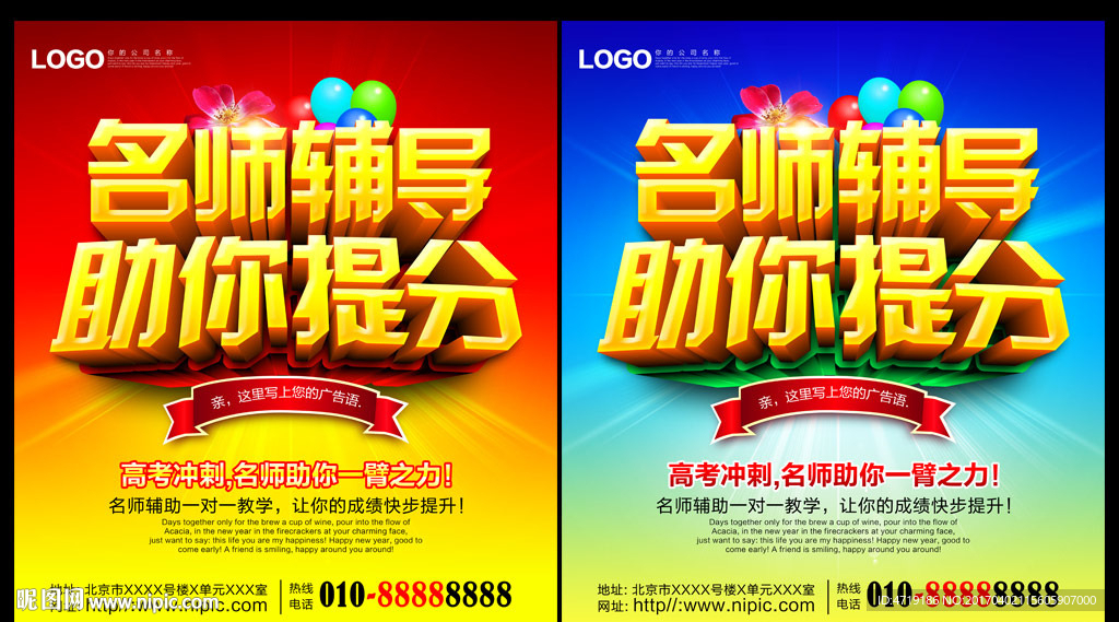 名师辅导 助你提分