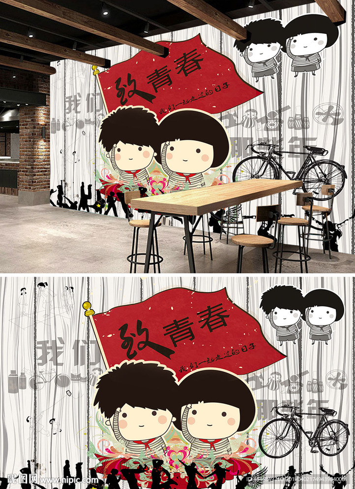 致青春工装背景墙