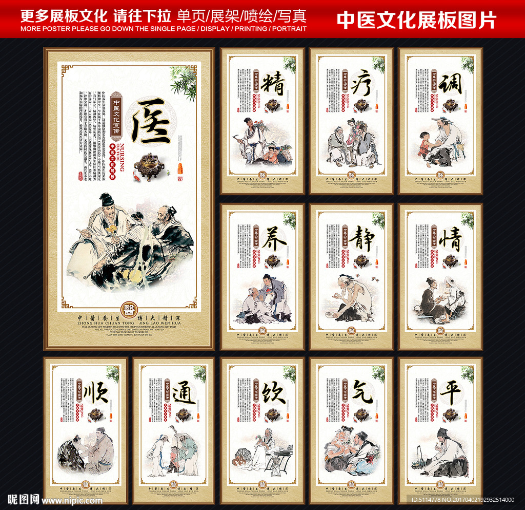 中医文化