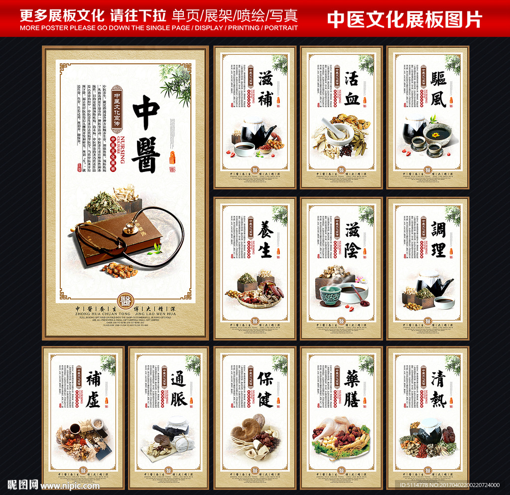 中医文化