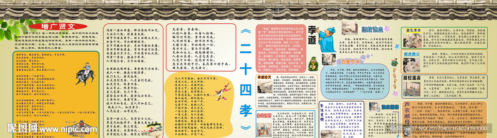 国学展板